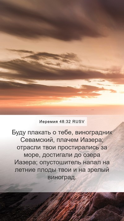 Иеремия 48:32 RUSV Bible Verse Image