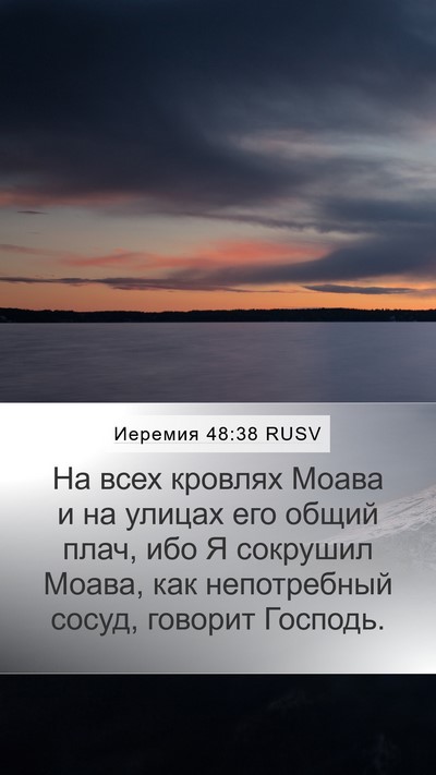 Иеремия 48:38 RUSV Bible Verse Image