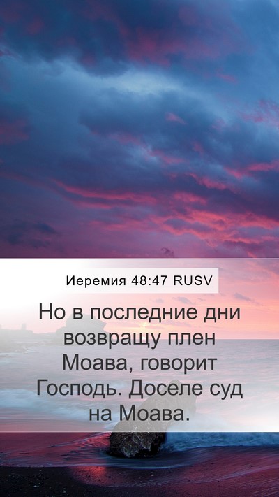 Иеремия 48:47 RUSV Bible Verse Image