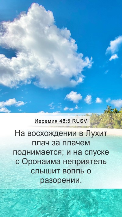 Иеремия 48:5 RUSV Bible Verse Image