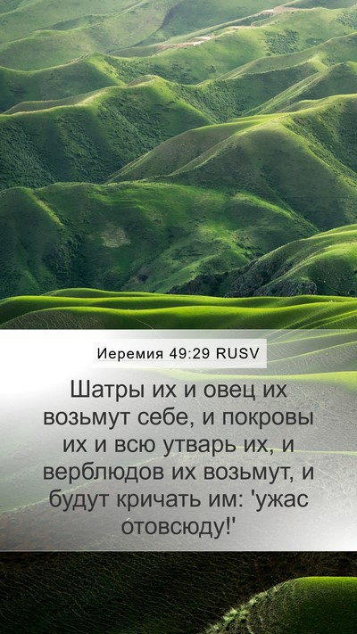 Иеремия 49:29 RUSV Bible Verse Image