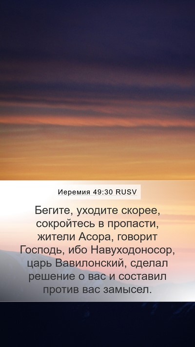 Иеремия 49:30 RUSV Bible Verse Image