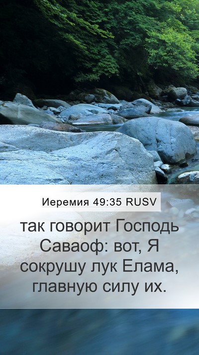 Иеремия 49:35 RUSV Bible Verse Image