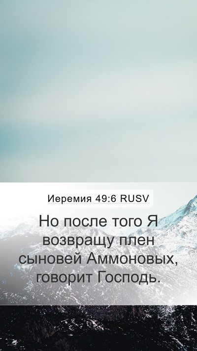 Иеремия 49:6 RUSV Bible Verse Image