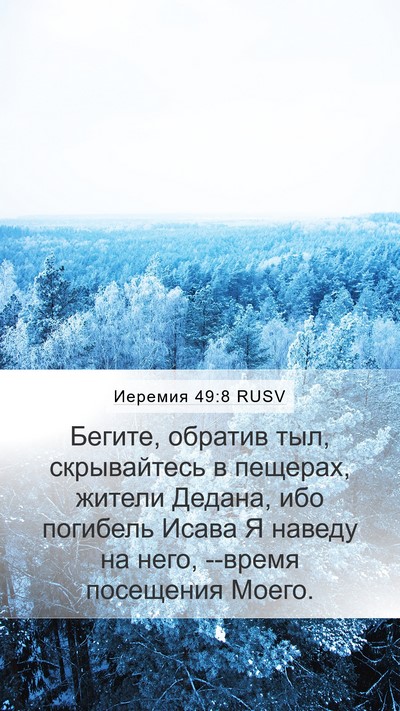 Иеремия 49:8 RUSV Bible Verse Image