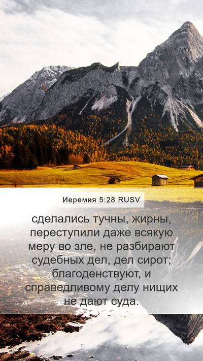 Иеремия 5:28 RUSV Bible Verse Image