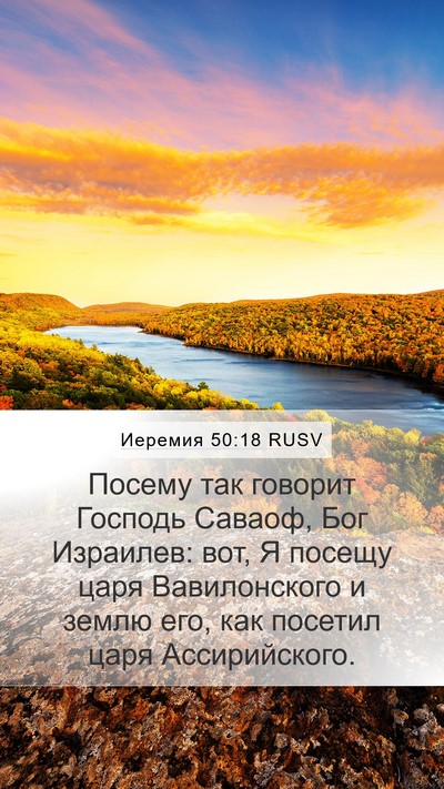 Иеремия 50:18 RUSV Bible Verse Image