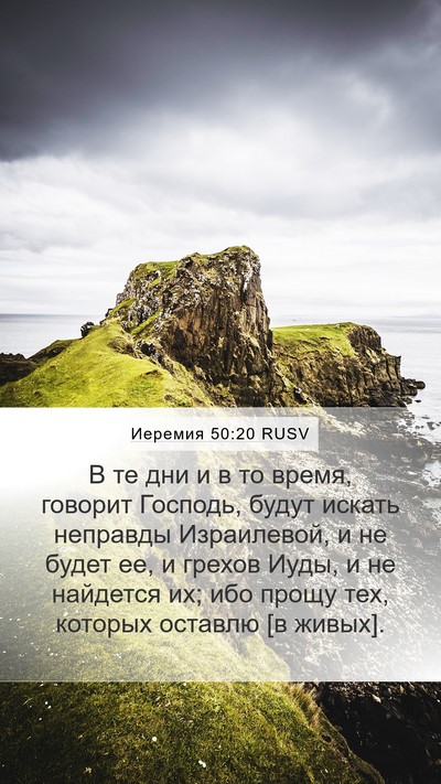 Иеремия 50:20 RUSV Bible Verse Image
