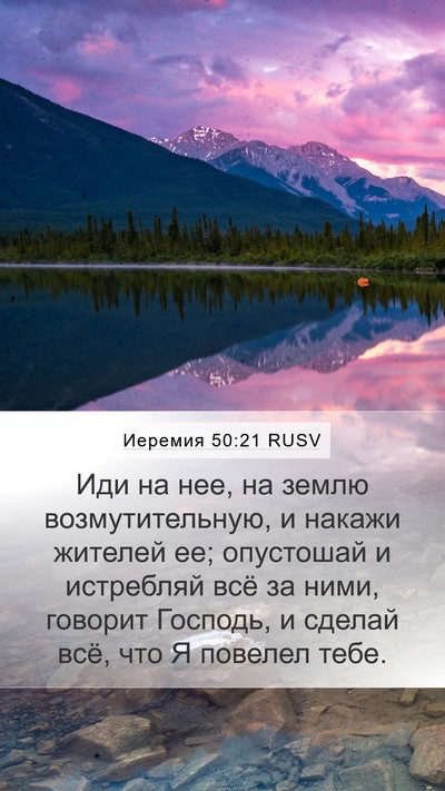 Иеремия 50:21 RUSV Bible Verse Image