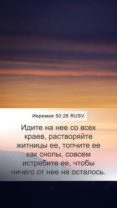 Иеремия 50:26 RUSV Bible Verse Image