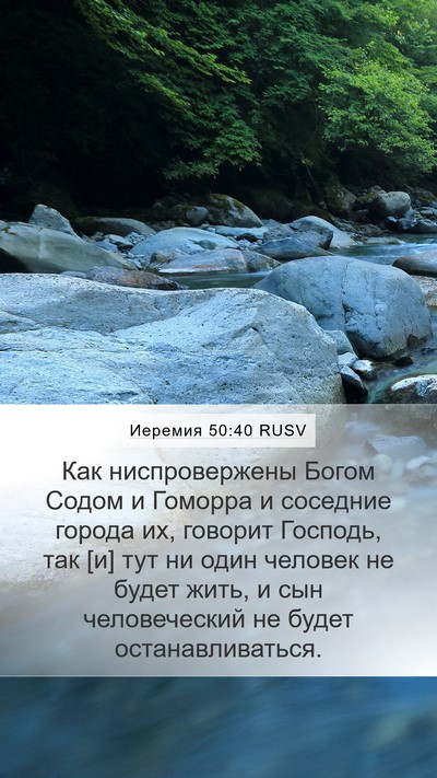 Иеремия 50:40 RUSV Bible Verse Image