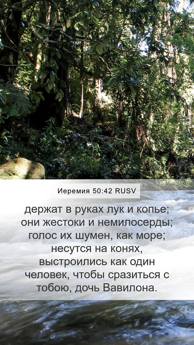 Иеремия 50:42 RUSV Bible Verse Image