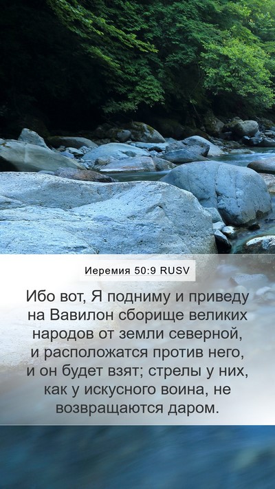 Иеремия 50:9 RUSV Bible Verse Image