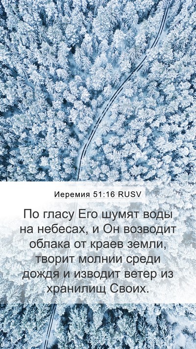 Иеремия 51:16 RUSV Bible Verse Image