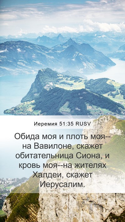 Иеремия 51:35 RUSV Bible Verse Image