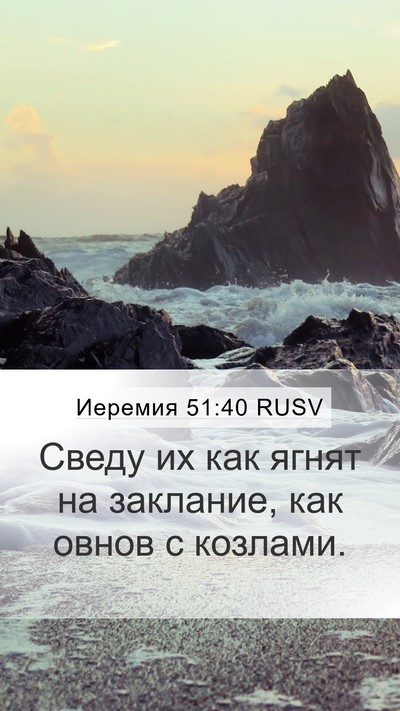 Иеремия 51:40 RUSV Bible Verse Image
