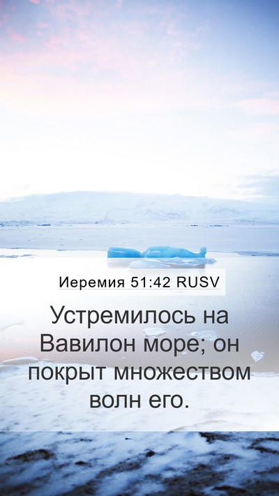 Иеремия 51:42 RUSV Bible Verse Image
