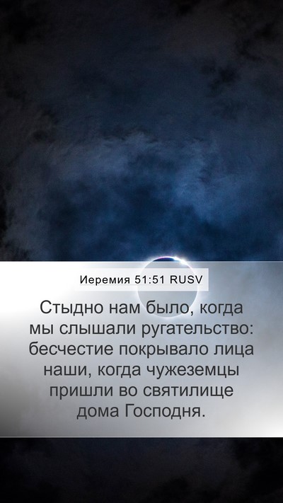 Иеремия 51:51 RUSV Bible Verse Image