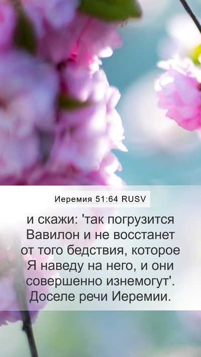 Иеремия 51:64 RUSV Bible Verse Image
