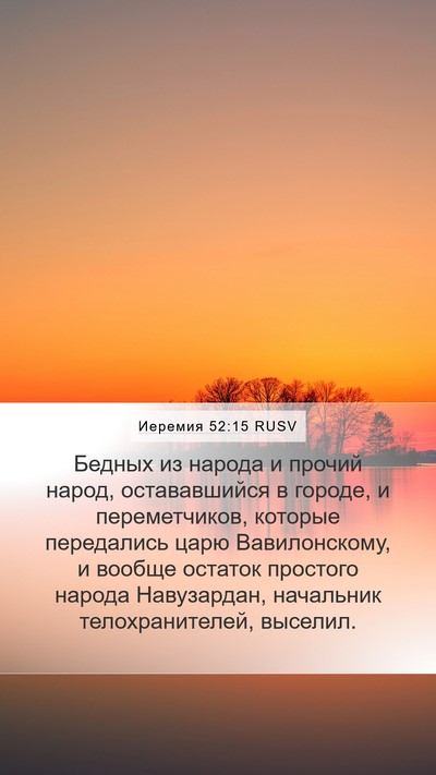 Иеремия 52:15 RUSV Bible Verse Image