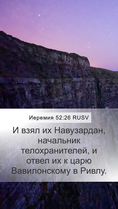Иеремия 52:26 RUSV Bible Verse Image