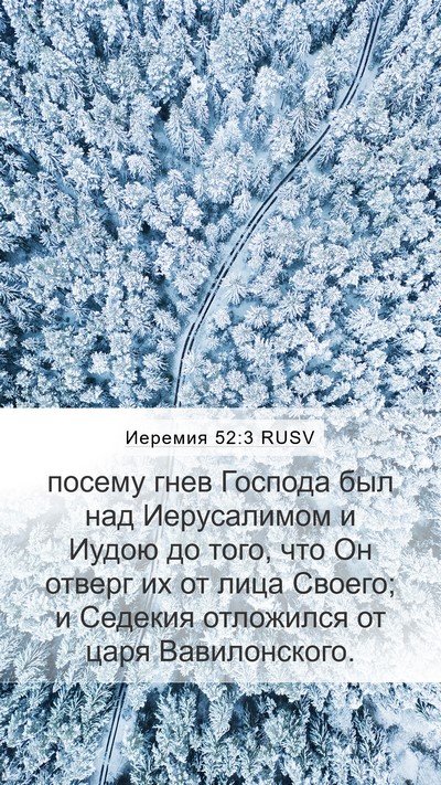 Иеремия 52:3 RUSV Bible Verse Image