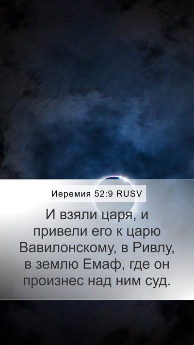 Иеремия 52:9 RUSV Bible Verse Image