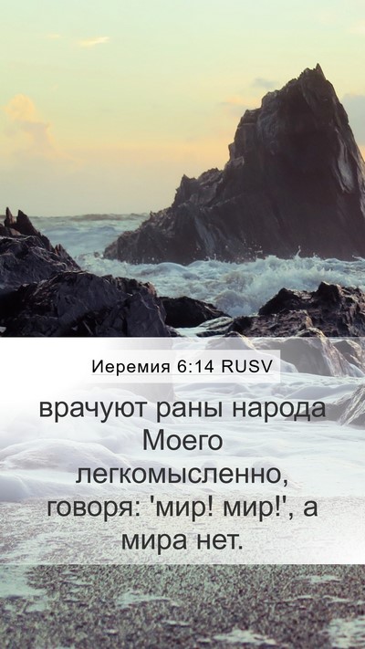 Иеремия 6:14 RUSV Bible Verse Image