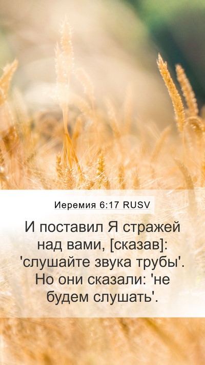 Иеремия 6:17 RUSV Bible Verse Image