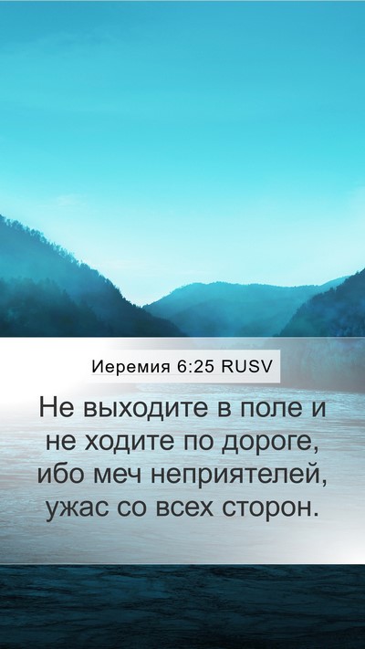 Иеремия 6:25 RUSV Bible Verse Image