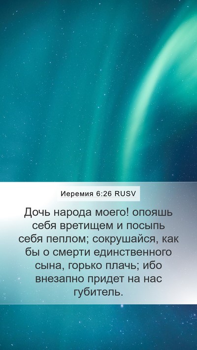 Иеремия 6:26 RUSV Bible Verse Image