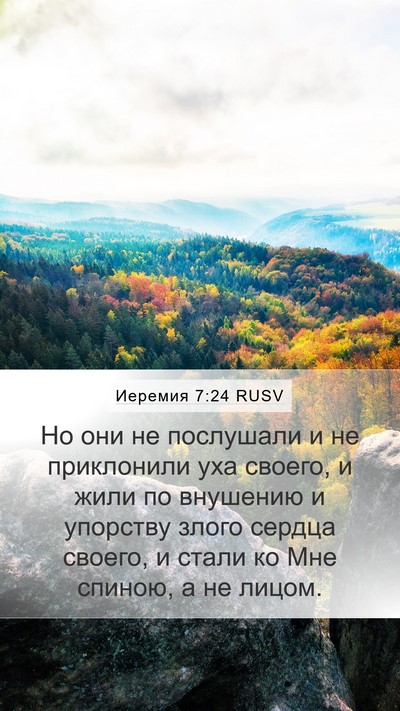 Иеремия 7:24 RUSV Bible Verse Image
