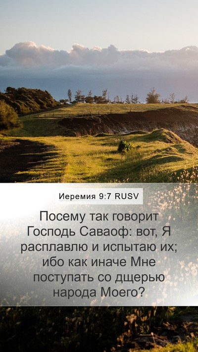 Иеремия 9:7 RUSV Bible Verse Image