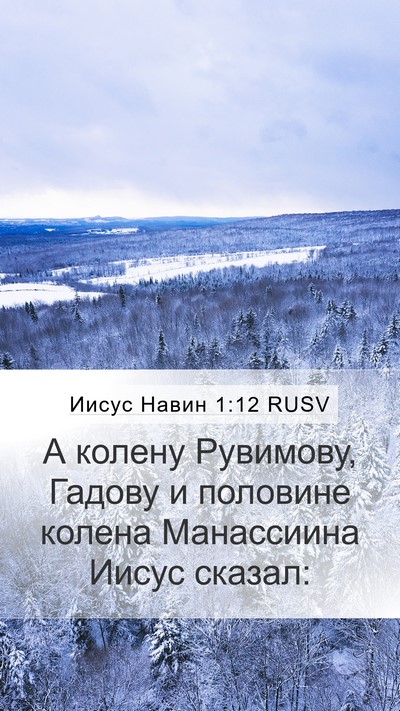 Иисус Навин 1:12 RUSV Bible Verse Image