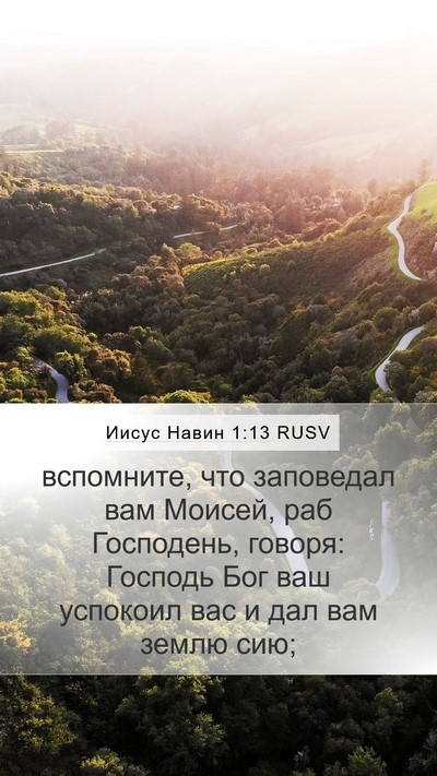Иисус Навин 1:13 RUSV Bible Verse Image