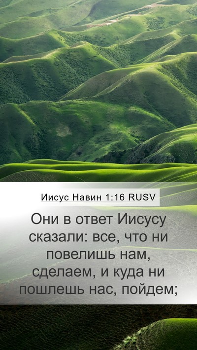 Иисус Навин 1:16 RUSV Bible Verse Image