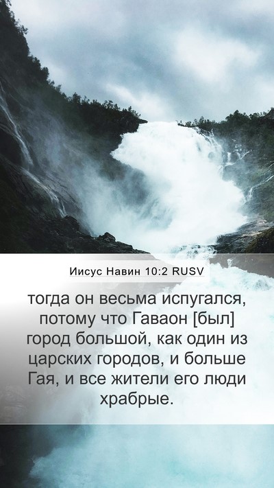 Иисус Навин 10:2 RUSV Bible Verse Image