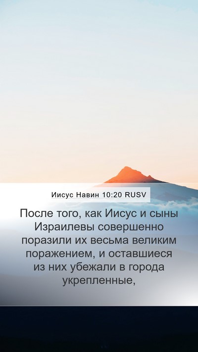 Иисус Навин 10:20 RUSV Bible Verse Image