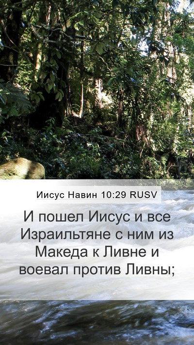 Иисус Навин 10:29 RUSV Bible Verse Image