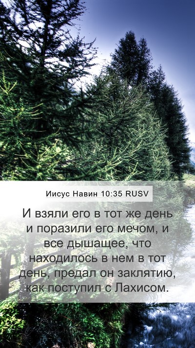 Иисус Навин 10:35 RUSV Bible Verse Image