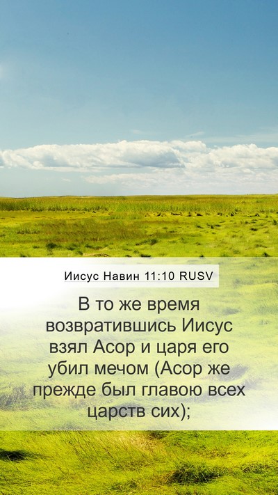 Иисус Навин 11:10 RUSV Bible Verse Image