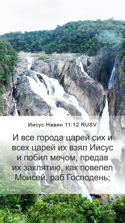 Иисус Навин 11:12 RUSV Mobile Phone Wallpaper - И все города царей сих и - Mobile Bible Verse Wallpaper