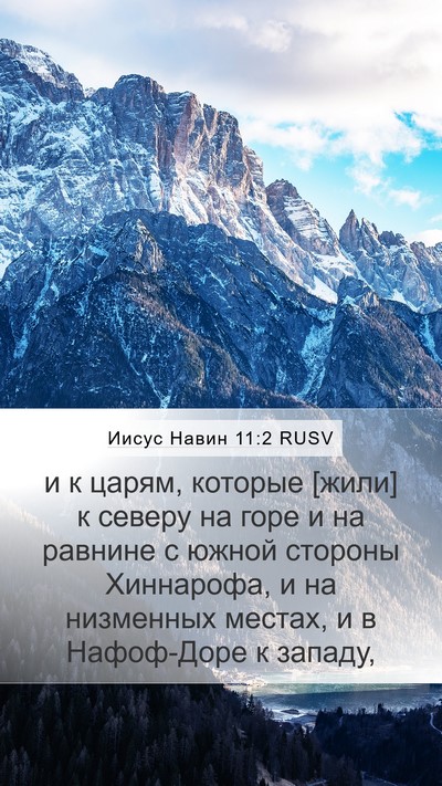 Иисус Навин 11:2 RUSV Bible Verse Image