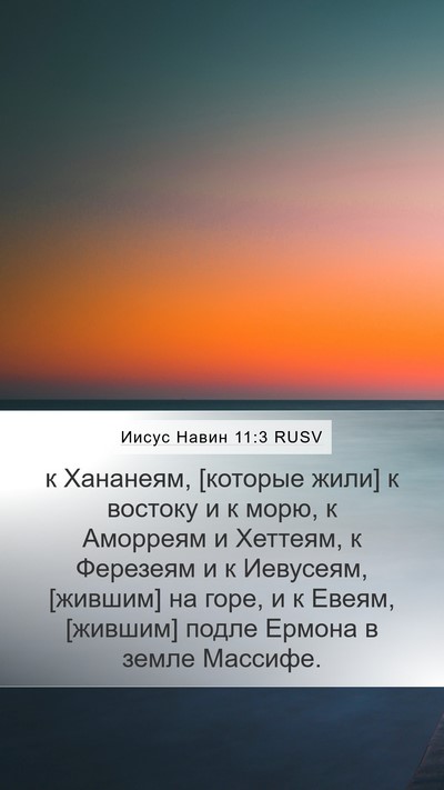 Иисус Навин 11:3 RUSV Bible Verse Image
