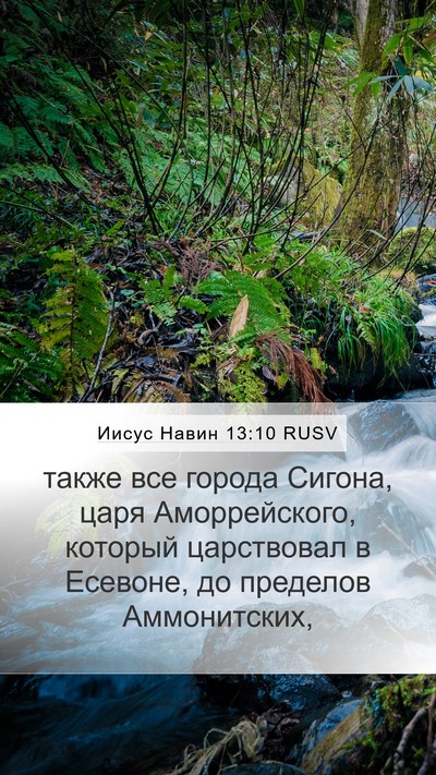 Иисус Навин 13:10 RUSV Bible Verse Image