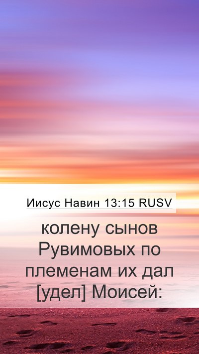Иисус Навин 13:15 RUSV Bible Verse Image