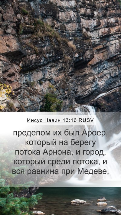 Иисус Навин 13:16 RUSV Bible Verse Image