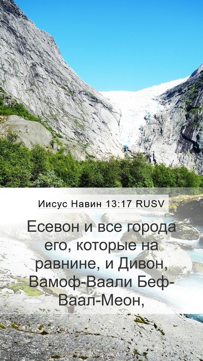 Иисус Навин 13:17 RUSV Bible Verse Image