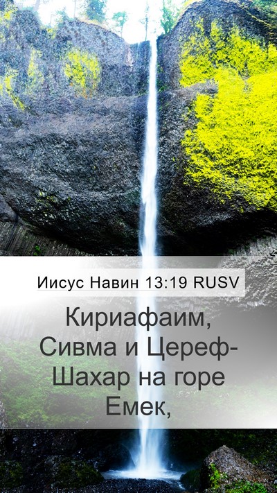 Иисус Навин 13:19 RUSV Bible Verse Image