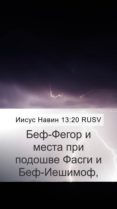 Иисус Навин 13:20 RUSV Bible Verse Image